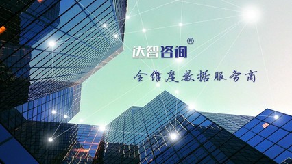 數(shù)據(jù)科學(xué)賦能，把握機(jī)遇 達(dá)智咨詢探路“民營經(jīng)濟(jì)20條”下的川企發(fā)展新動(dòng)能